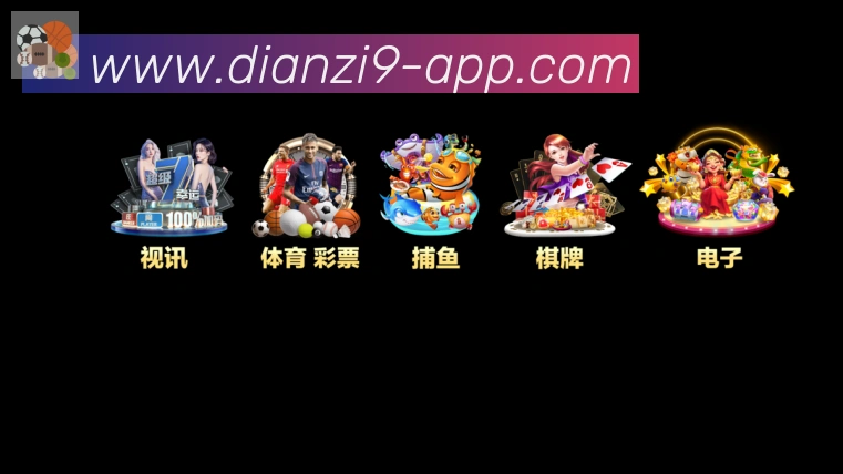 CQ9电子APP 高清赛事图